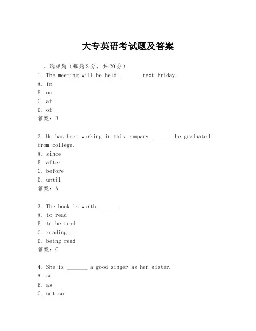 大专英语考试题及答案