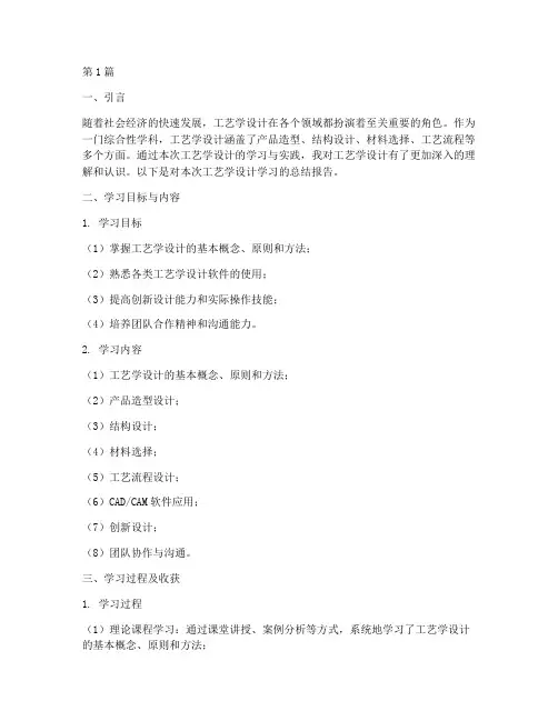 工艺学设计总结报告范文(3篇)