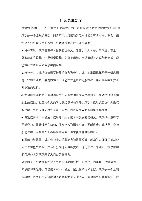 什么是成功？