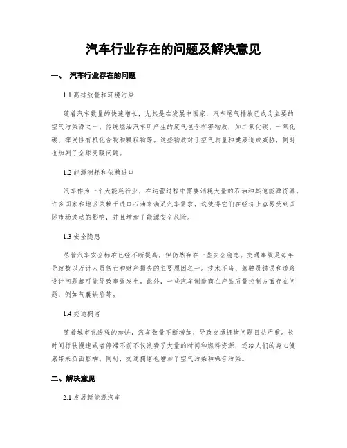 汽车行业存在的问题及解决意见