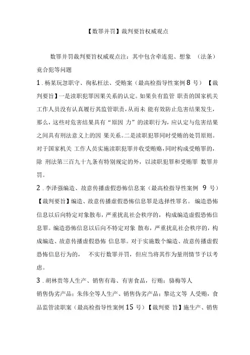 数罪并罚裁判要旨权威观点