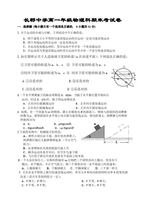长郡中学高一年级物理科期末考试卷