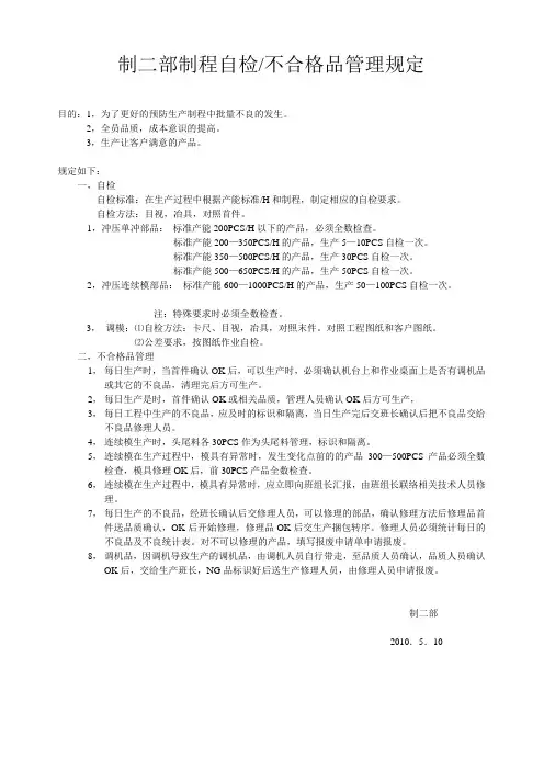 制二部制程自检规定