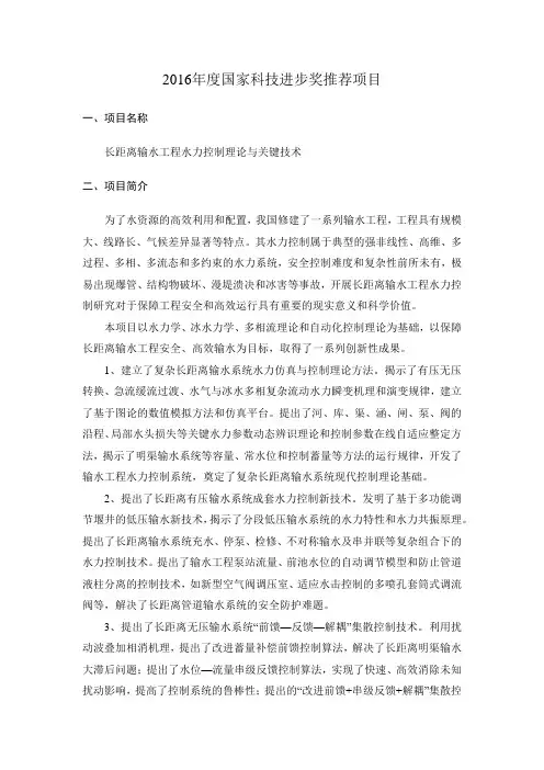 2016年度国家科技进步奖推荐项目