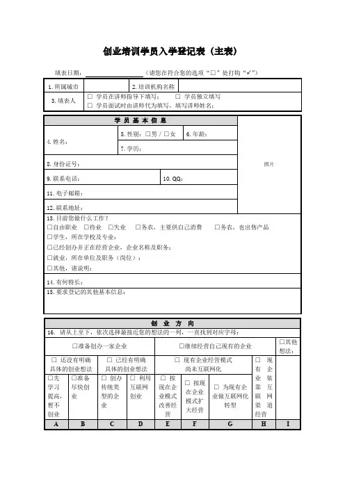创业培训学员入学登记表(网络创业培训空表)