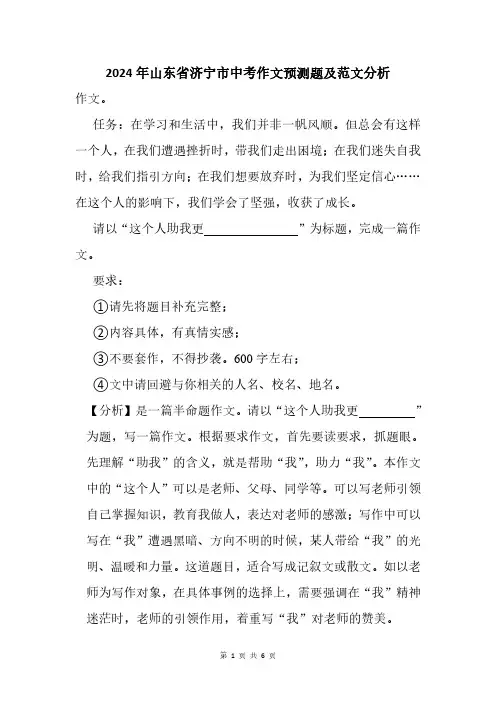 2024年济宁市中考作文猜题及范文分析
