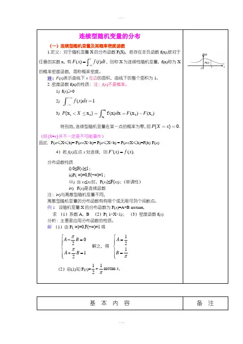 连续型随机变量的分布与例题讲解