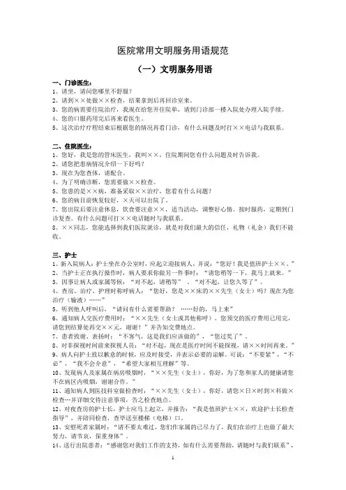 医院文明用语