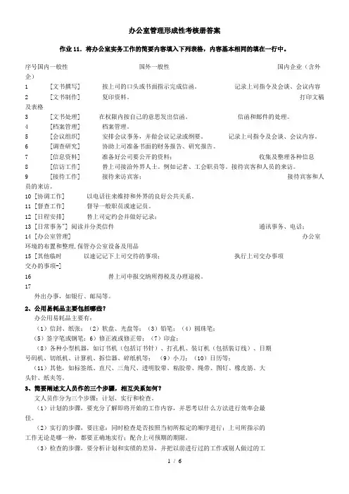 电大办公室管理形成性考核册答案#