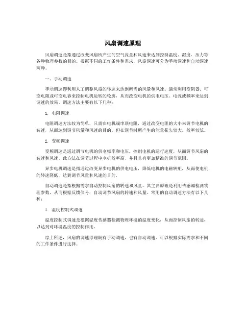 风扇调速原理