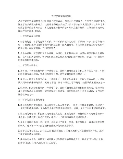 哲学全面知识点总结