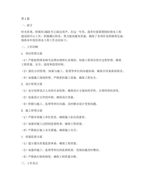 给排水_工作总结范文(3篇)