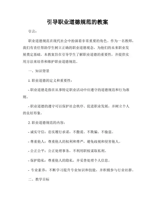 引导职业道德规范的教案