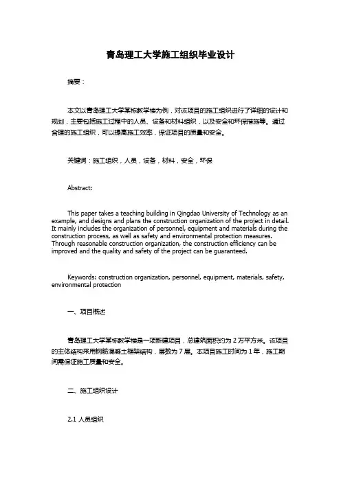 青岛理工大学施工组织毕业设计