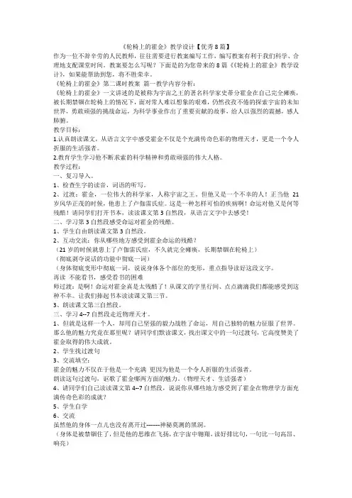 2023最新-《轮椅上的霍金》教学设计【优秀8篇】
