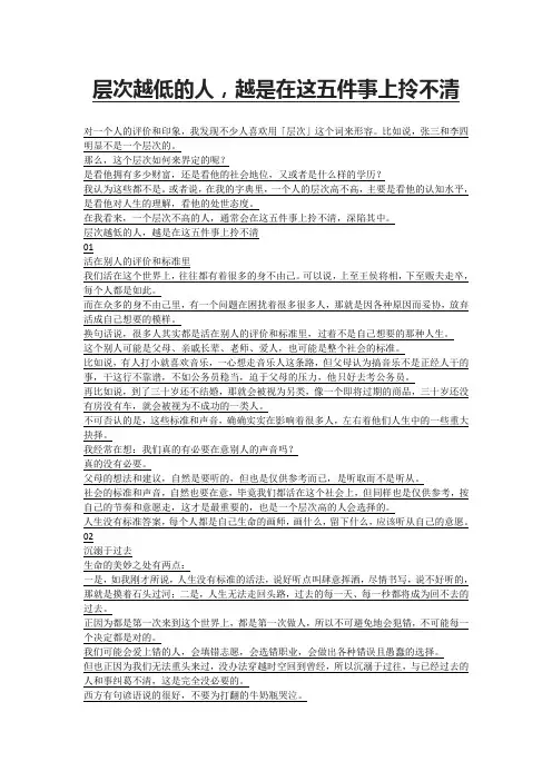 层次越低的人,越是在这五件事上拎不清