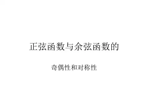 正弦函数的对称性