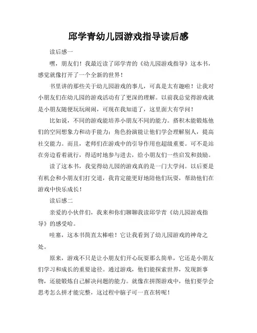 邱学青幼儿园游戏指导读后感
