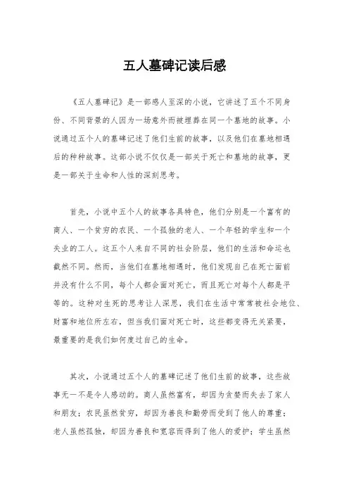 五人墓碑记读后感