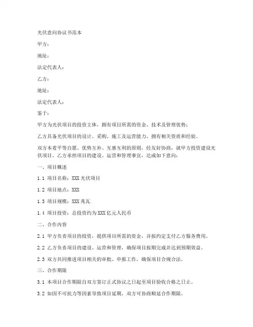 光伏意向协议书范本