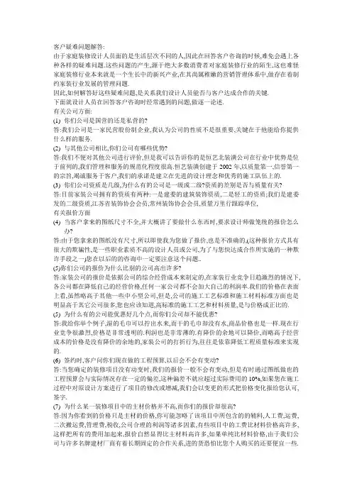 客户疑难问题解答