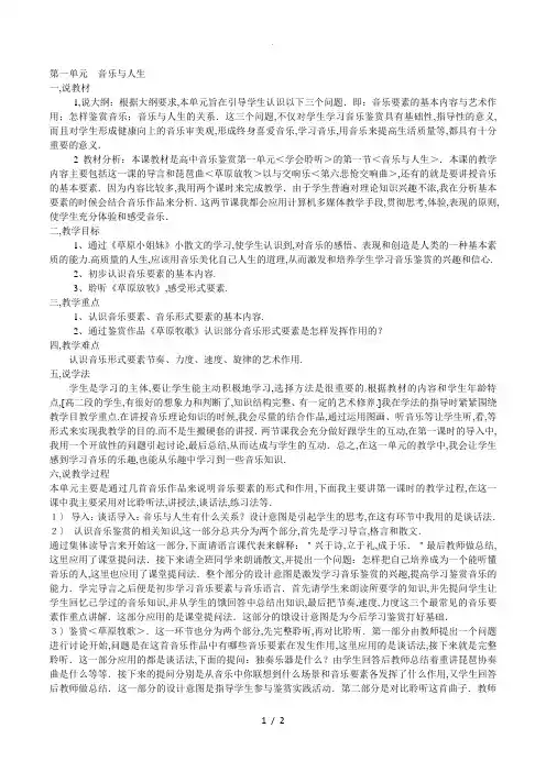 高中音乐鉴赏高一第一单元《学会聆听：音乐与人生》说课设计