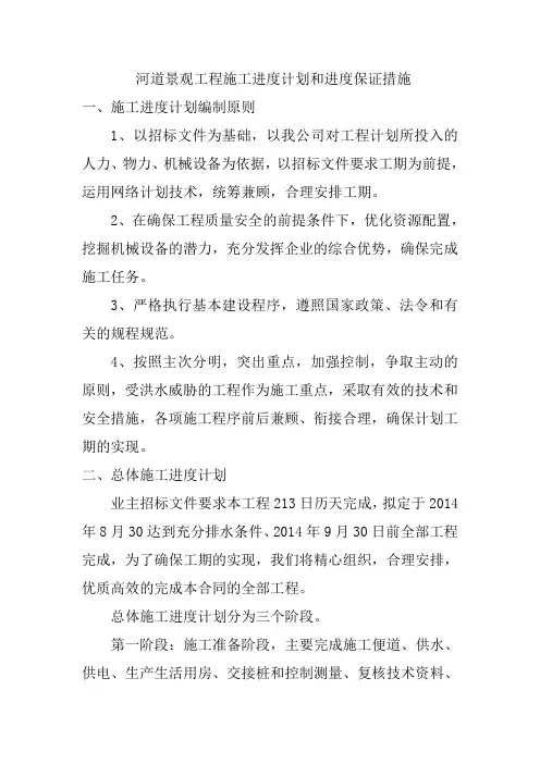 河道景观工程施工进度计划和进度保证措施