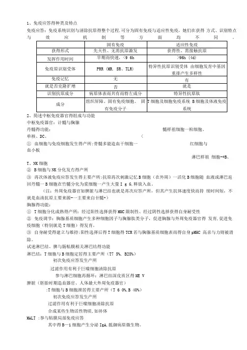 医学免疫学-课后习题答案