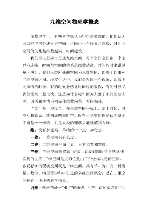 九维空间 物理学概念