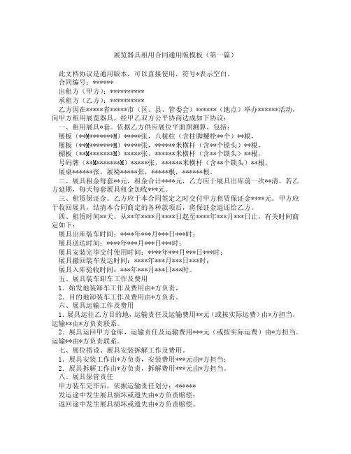 展览器具租用合同通用版模板(精选3篇)