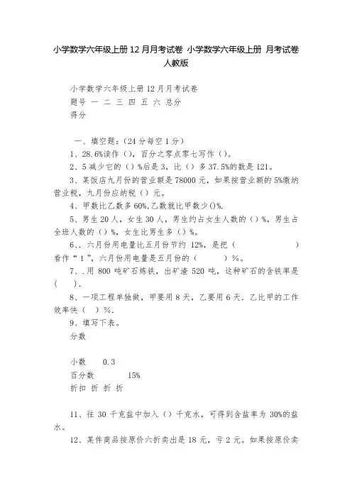 小学数学六年级上册12月月考试卷 小学数学六年级上册 月考试卷 人教版   