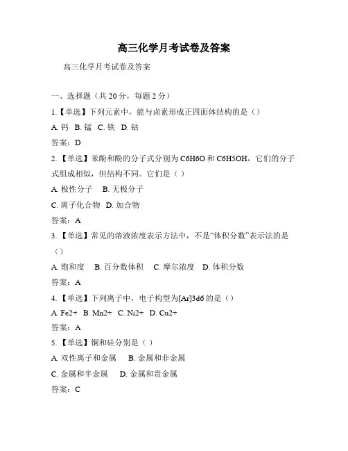 高三化学月考试卷及答案