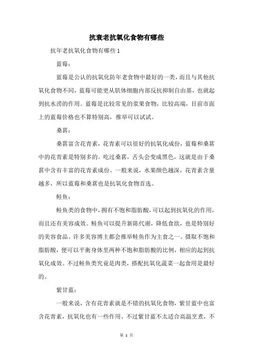 抗衰老抗氧化食物有哪些