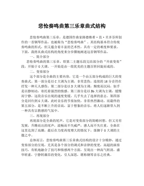 悲怆奏鸣曲第三乐章曲式结构