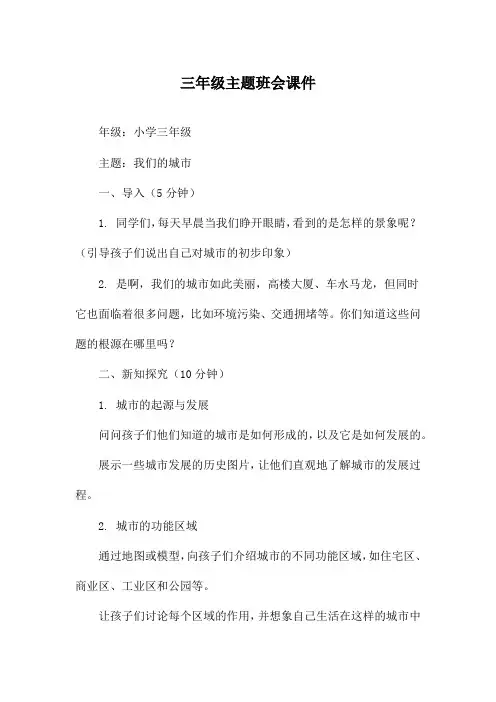 三年级主题班会课件