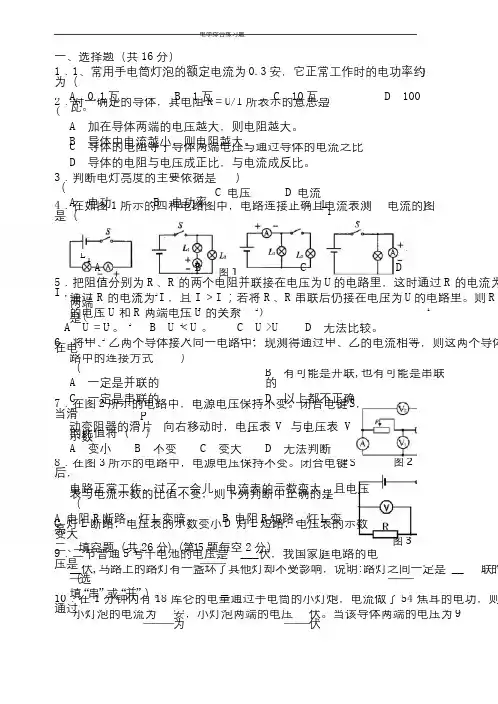 九年级物理上册电学部分综合试题