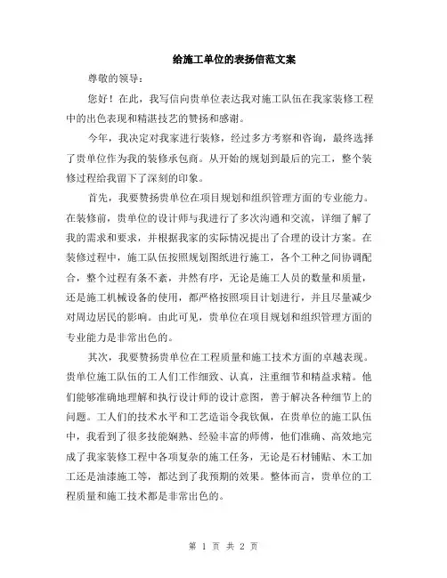 给施工单位的表扬信范文案