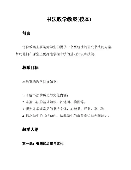 书法教学教案(校本)