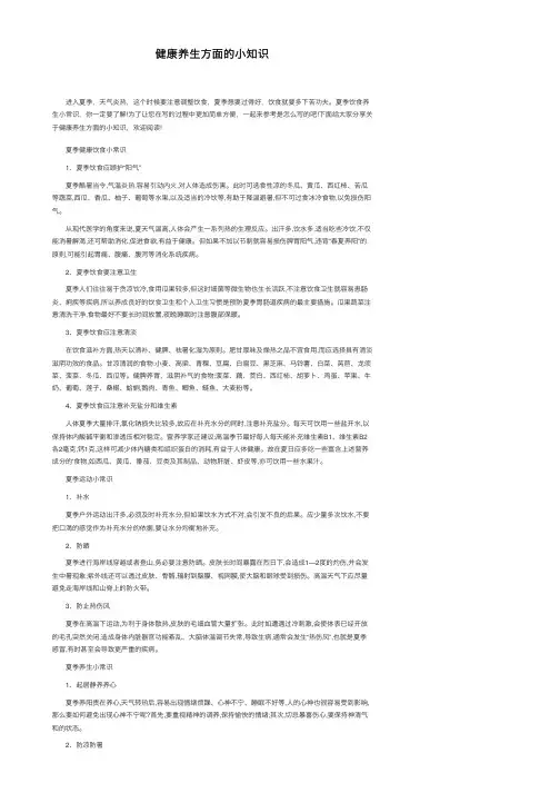 健康养生方面的小知识