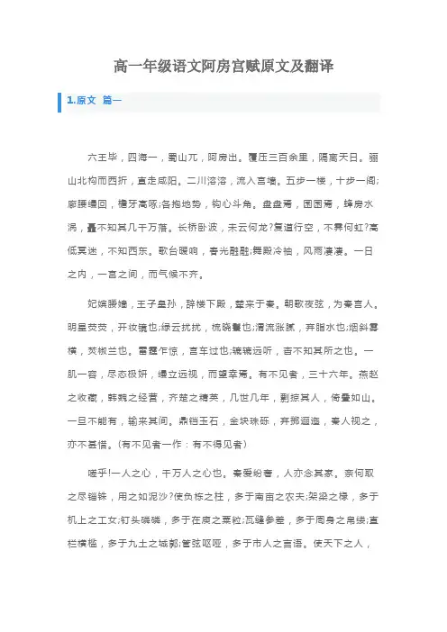 高一年级语文阿房宫赋原文及翻译