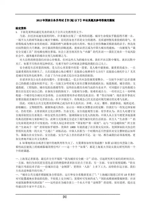 2012年国家公务员考试申论真题及参考答案