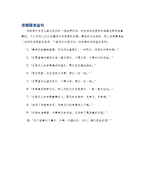 求婚留言金句