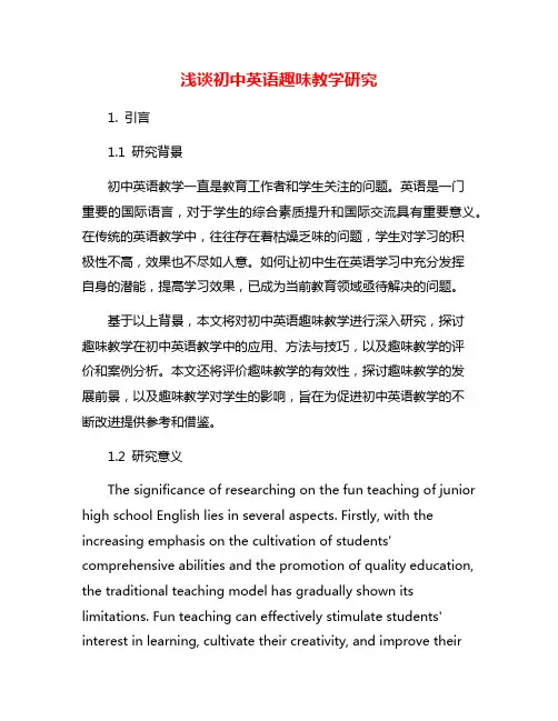 浅谈初中英语趣味教学研究