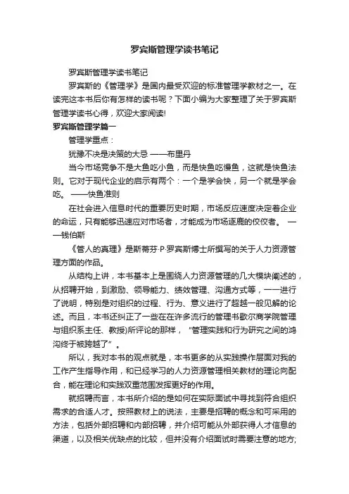 罗宾斯管理学读书笔记
