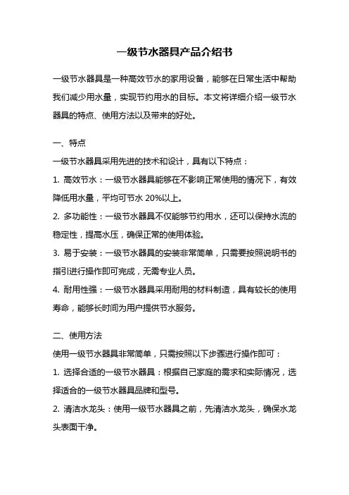 一级节水器具产品介绍书