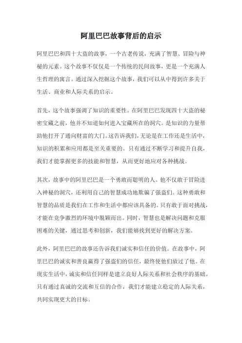 阿里巴巴故事的启发