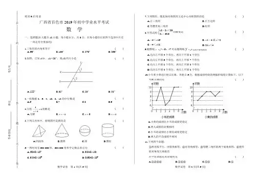 2019年广西各地市中考数学试卷含答案