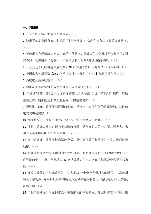 体育健康知识题库(完美)