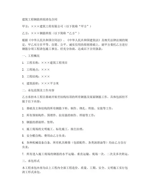 建筑工程钢筋班组清包合同