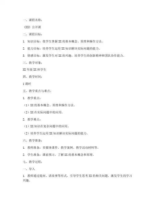 公开课教案完整版模板范文